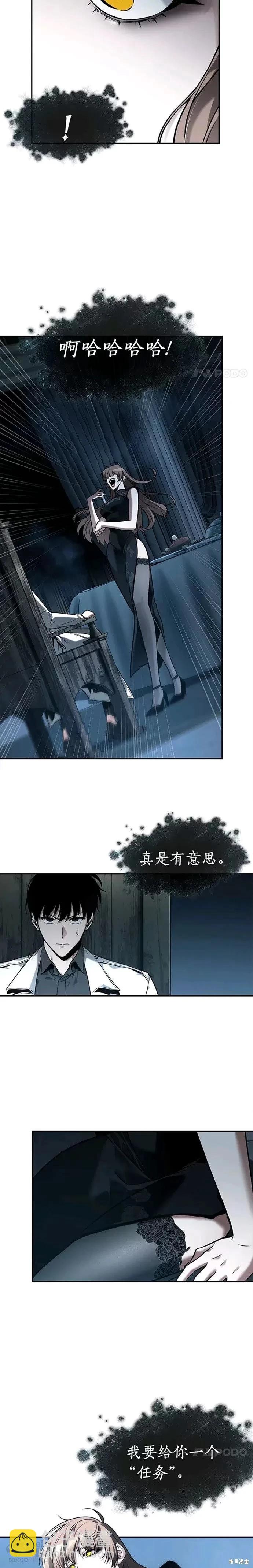 全知讀者視角 - 第116話 - 3