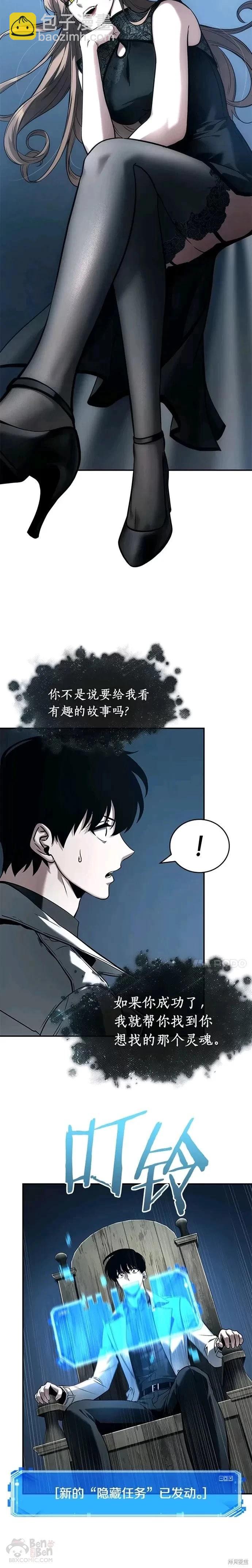 全知讀者視角 - 第116話 - 4