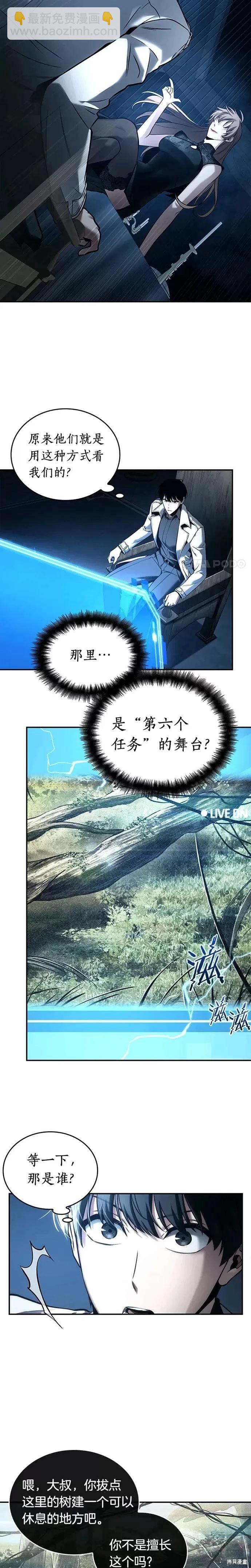 全知讀者視角 - 第116話 - 2