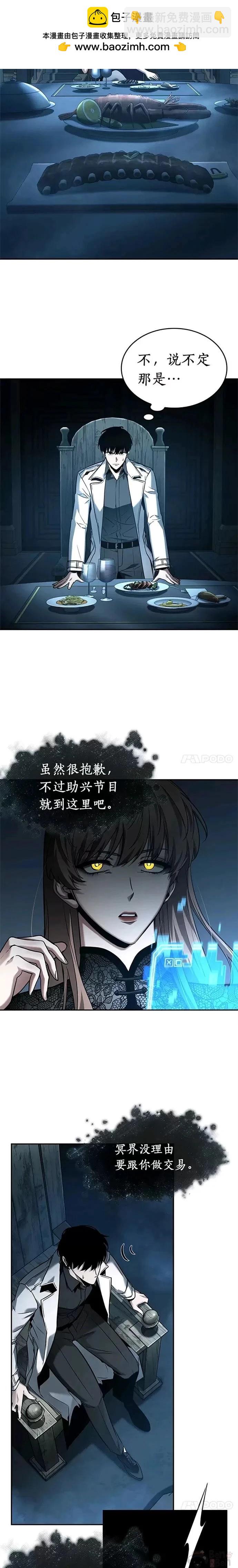 全知讀者視角 - 第116話 - 2