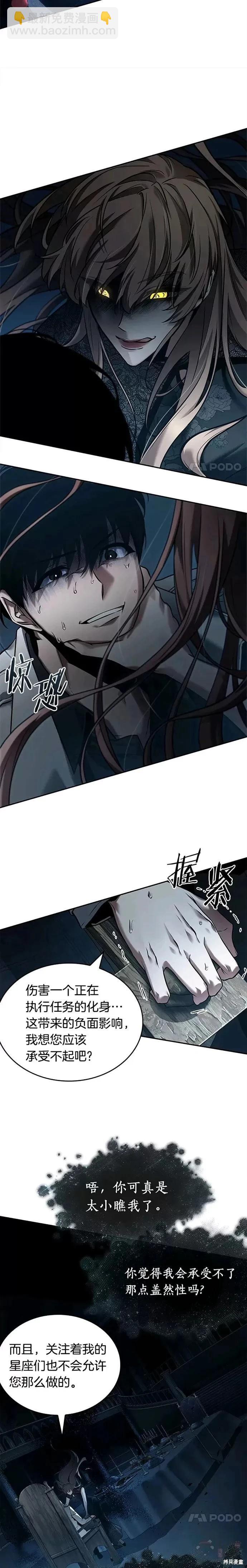 全知讀者視角 - 第116話 - 4