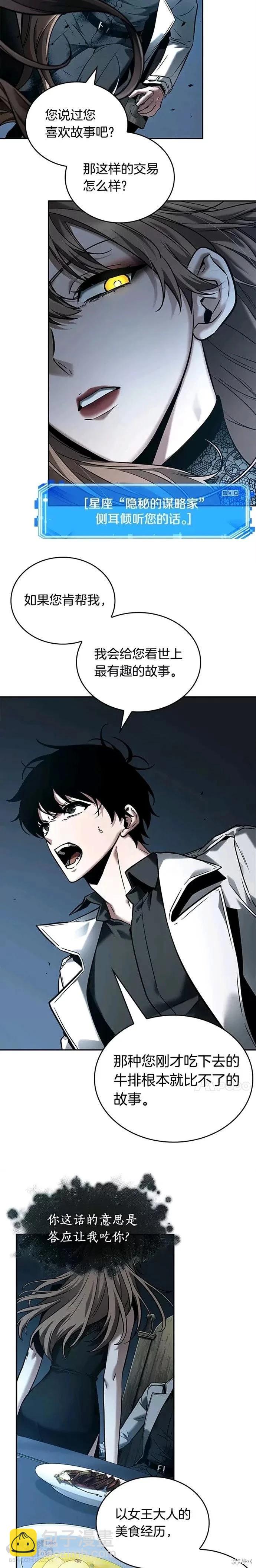 全知讀者視角 - 第116話 - 2