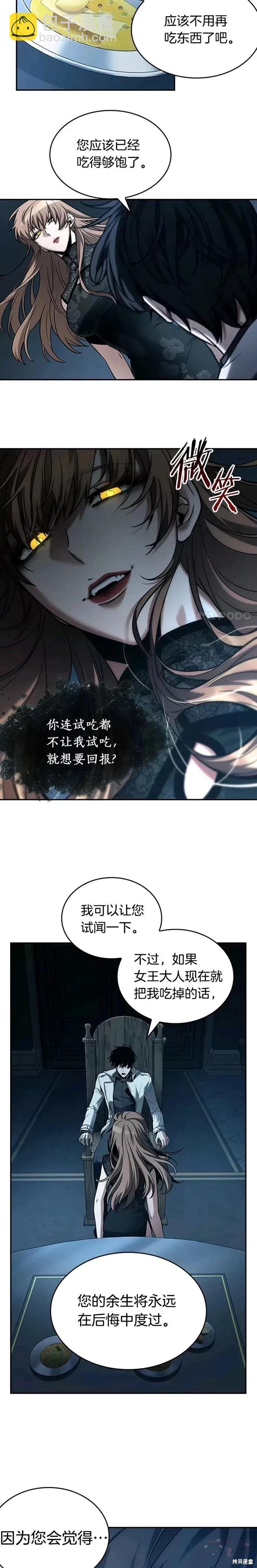 全知讀者視角 - 第116話 - 3