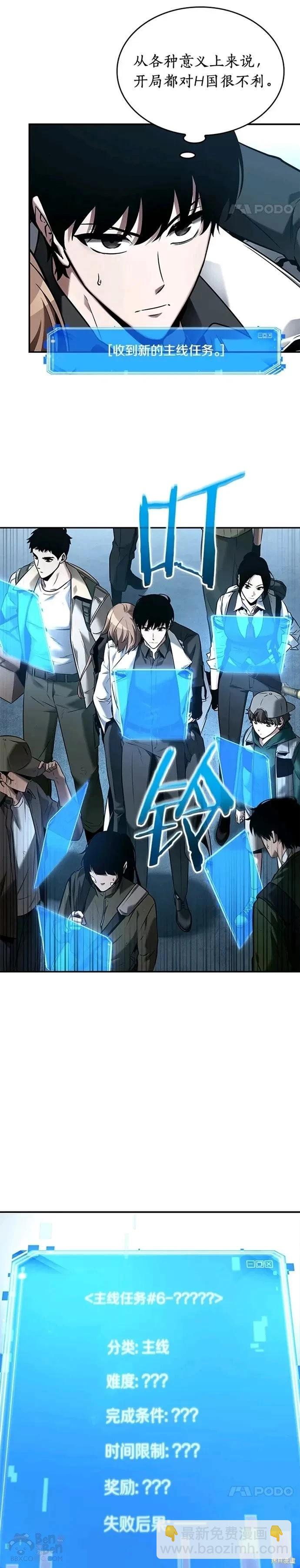 全知讀者視角 - 第118話 - 4