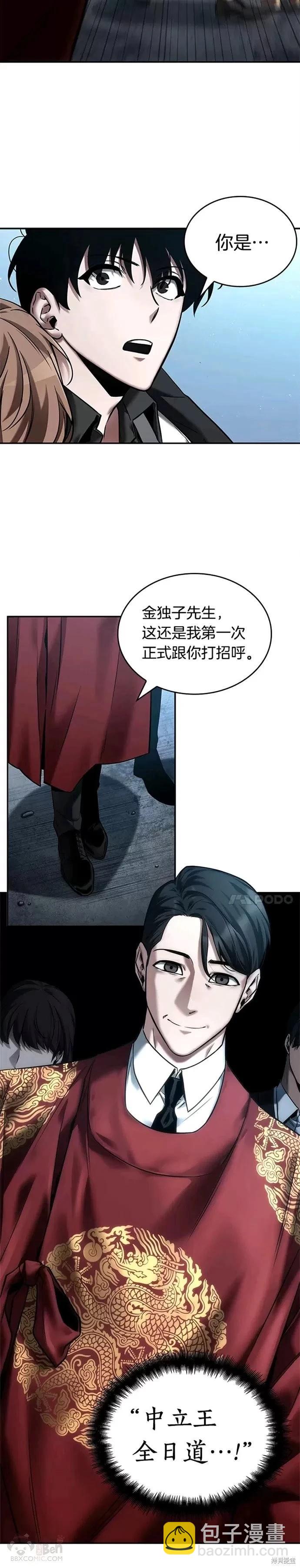 全知讀者視角 - 第118話 - 6