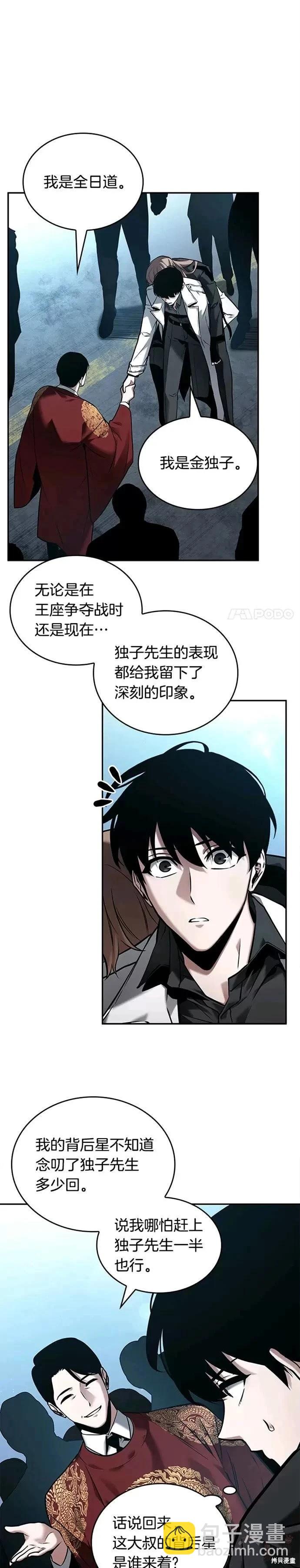 全知讀者視角 - 第118話 - 1