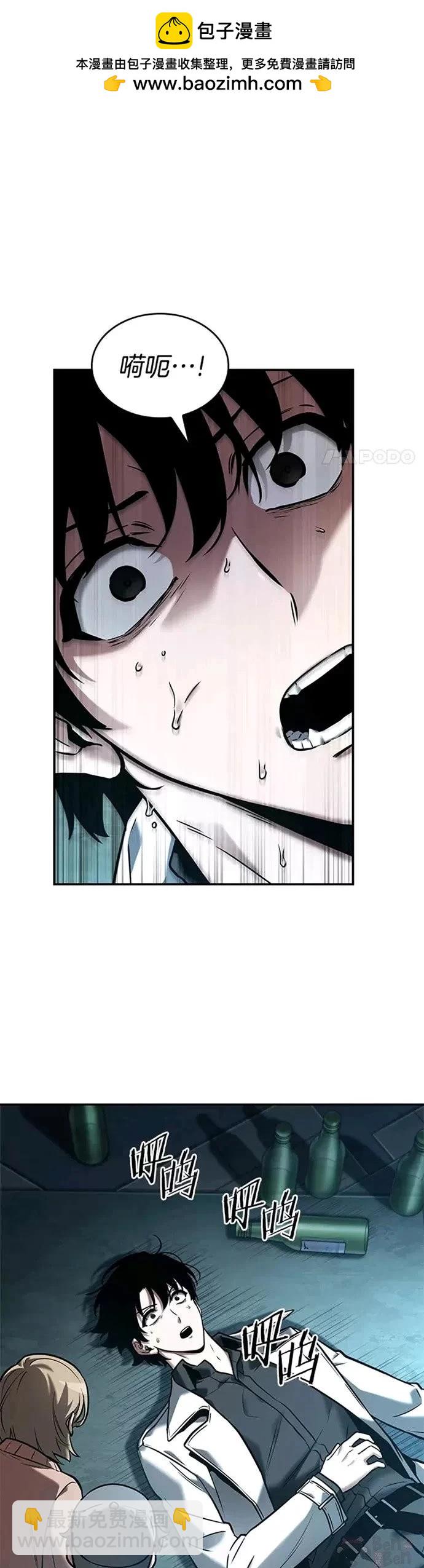 全知讀者視角 - 第118話 - 2