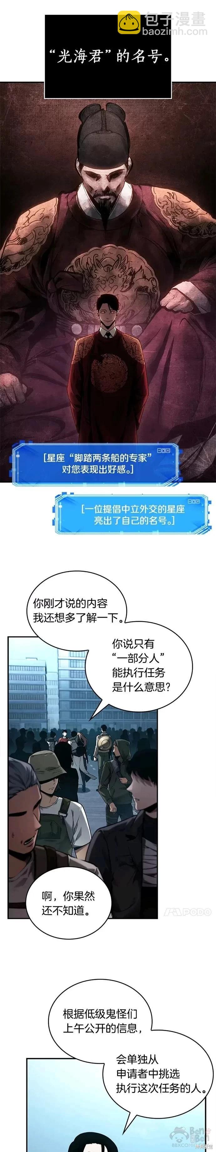 全知讀者視角 - 第118話 - 3