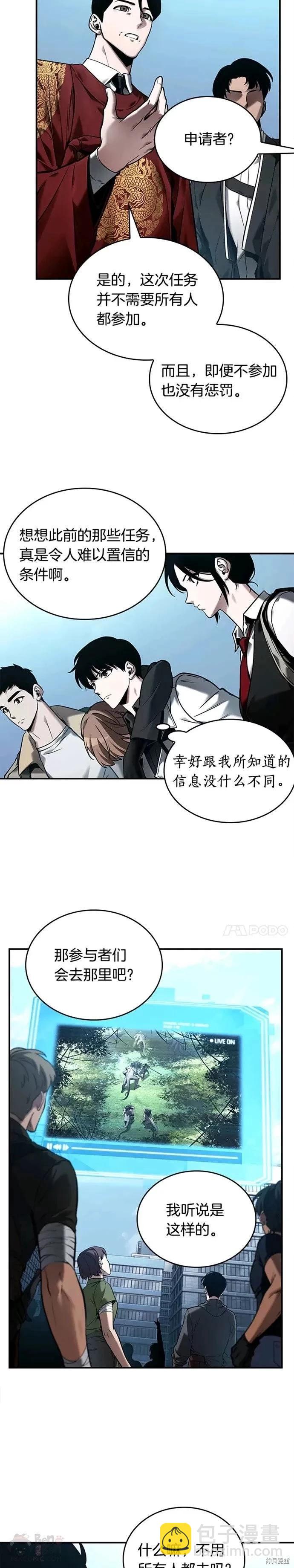 全知讀者視角 - 第118話 - 4