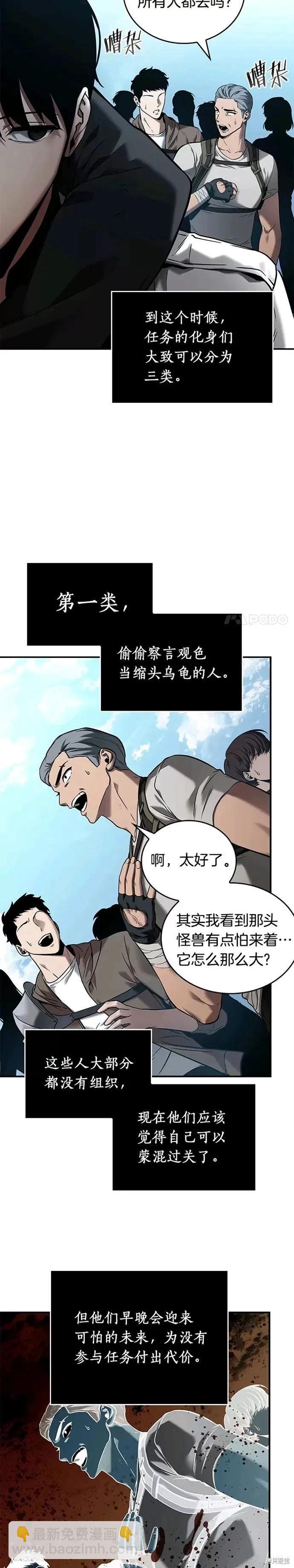 全知讀者視角 - 第118話 - 5