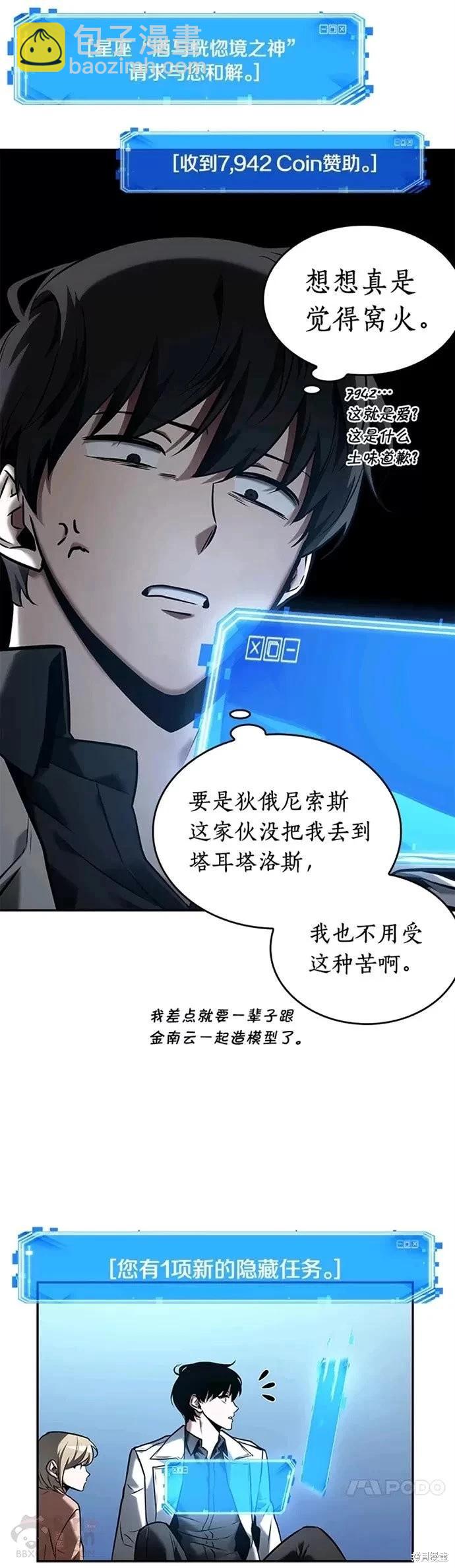 全知讀者視角 - 第118話 - 5