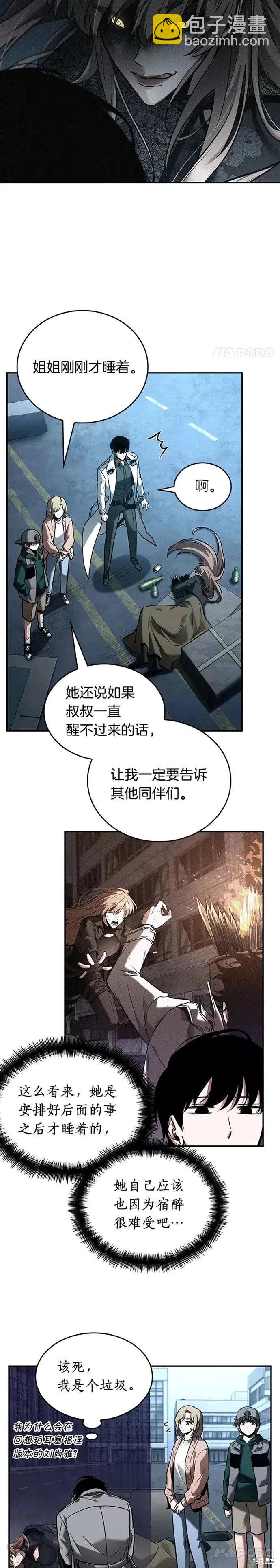 全知讀者視角 - 第118話 - 2