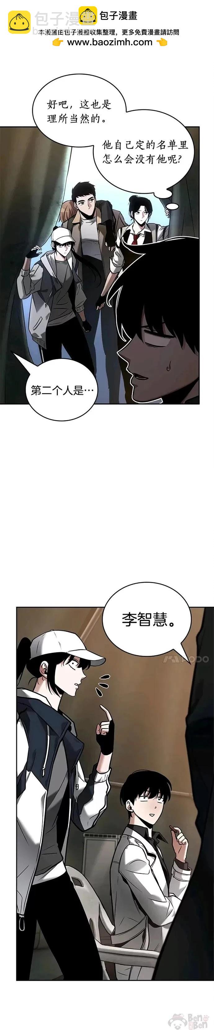 全知讀者視角 - 第120話 - 5