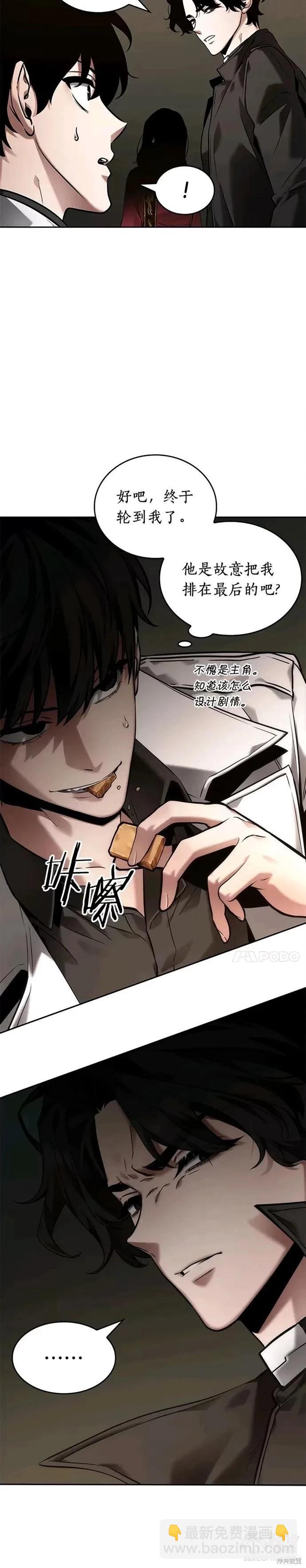 全知讀者視角 - 第120話 - 5