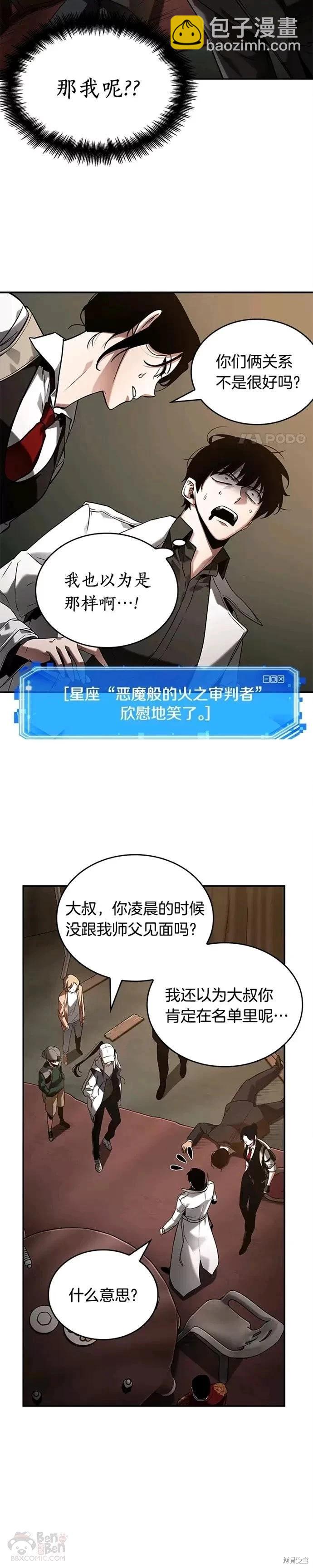 全知讀者視角 - 第120話 - 2