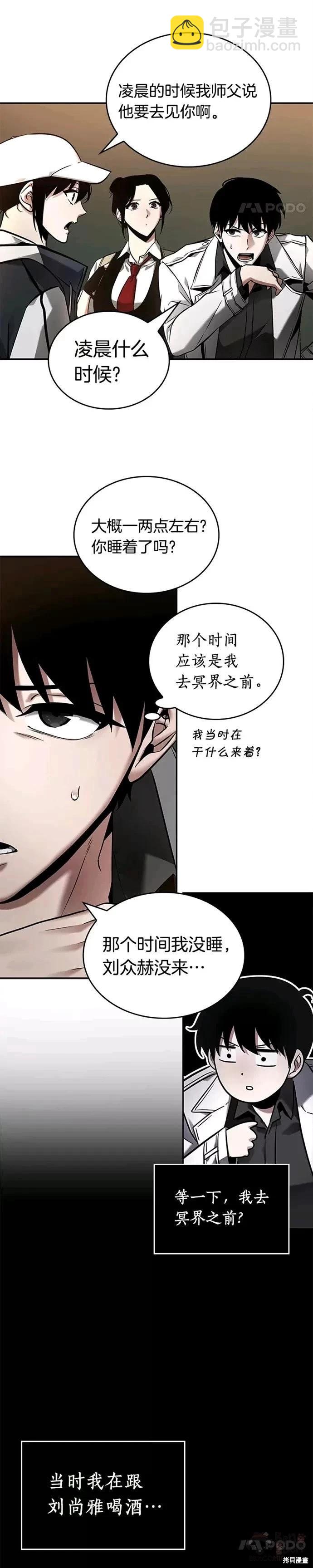 全知讀者視角 - 第120話 - 3