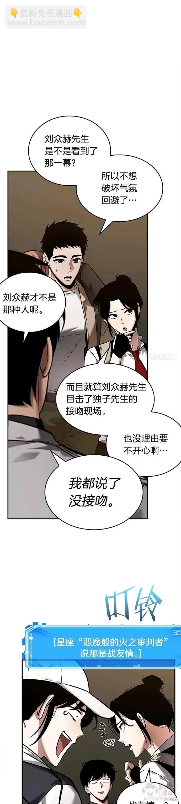 全知讀者視角 - 第120話 - 3