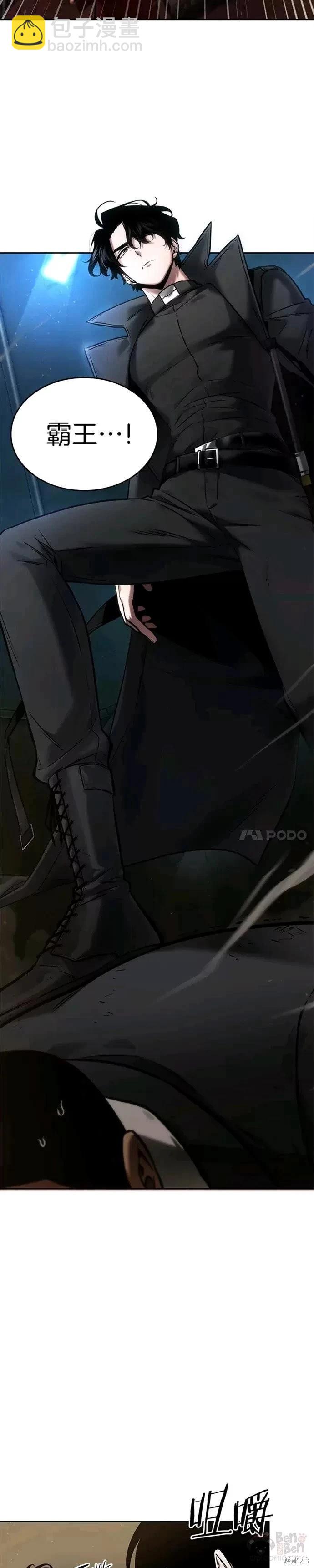 全知讀者視角 - 第120話 - 3