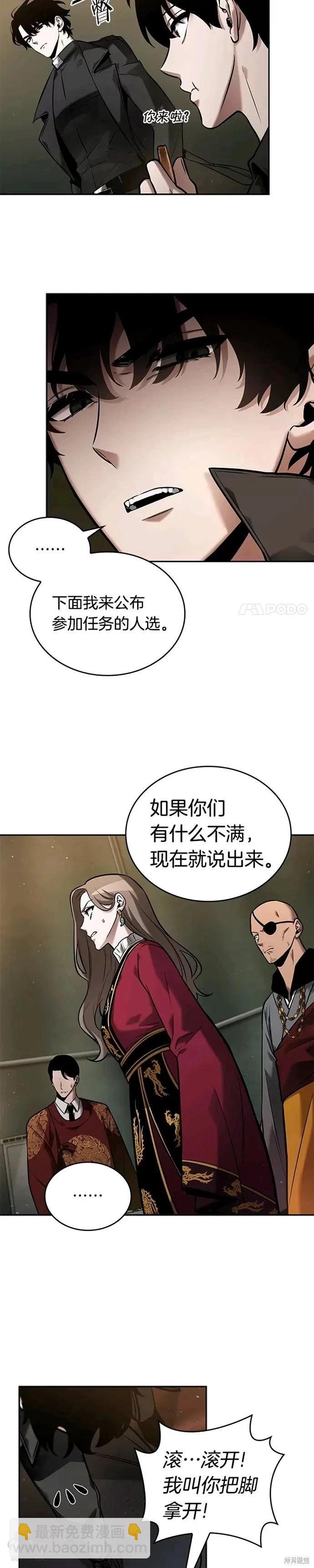 全知讀者視角 - 第120話 - 4