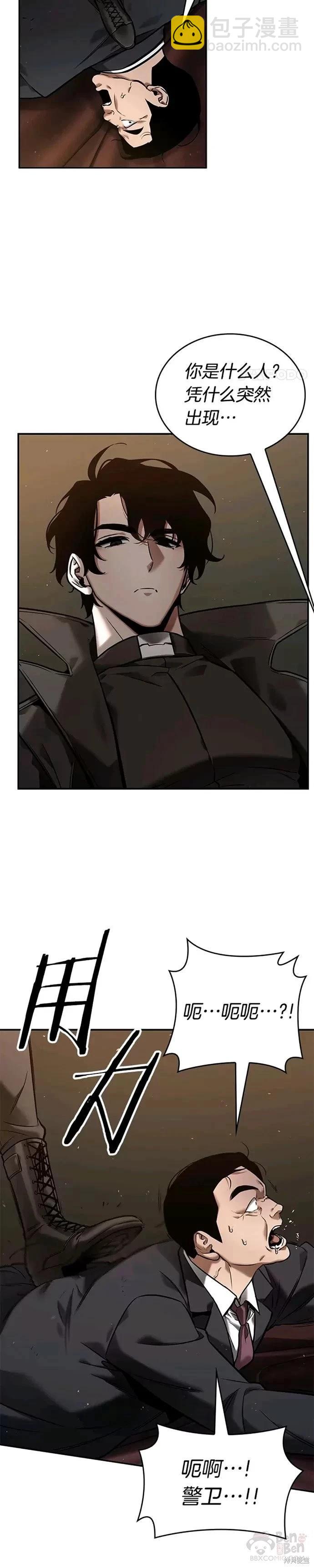 全知讀者視角 - 第120話 - 5