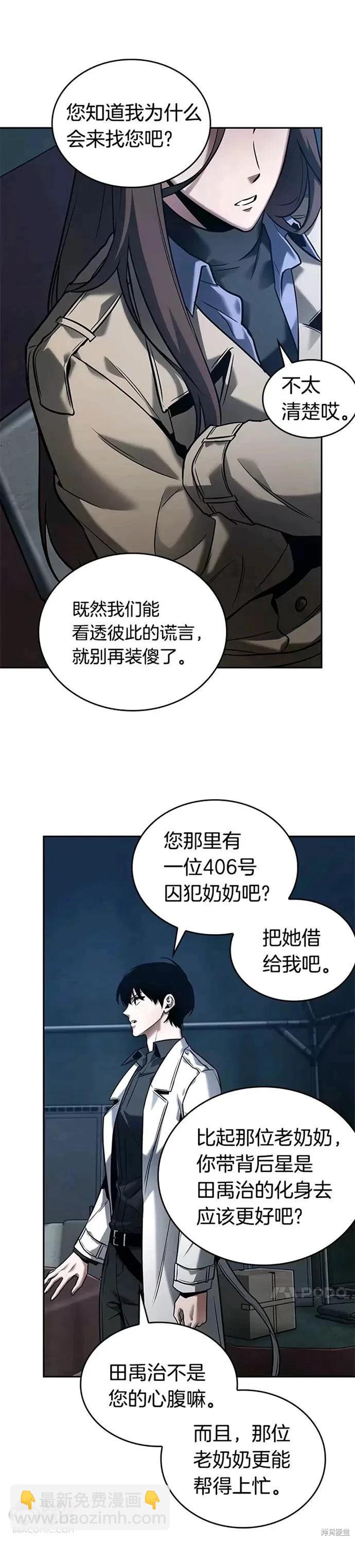 全知讀者視角 - 第122話 - 4