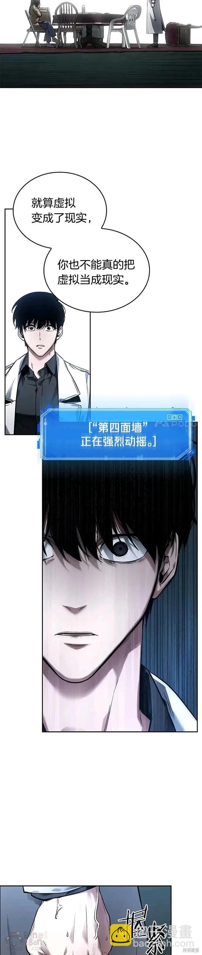 全知讀者視角 - 第122話 - 2