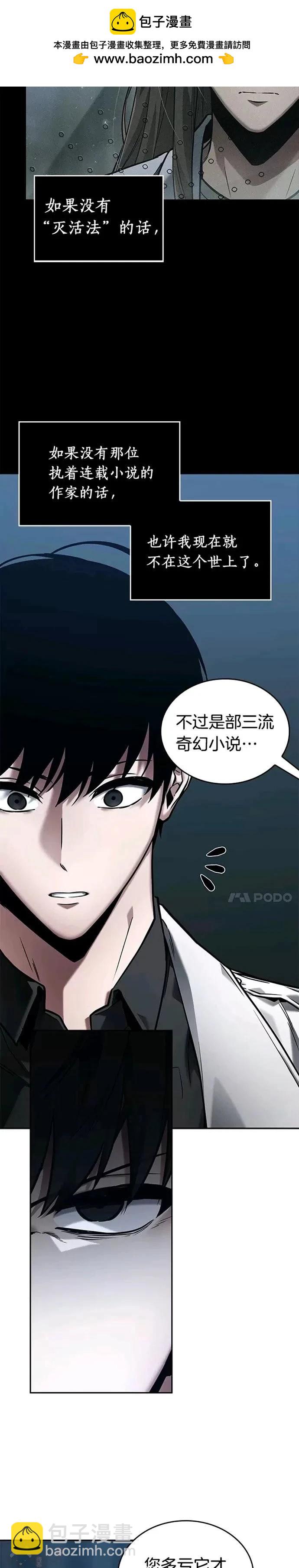 全知讀者視角 - 第122話 - 2