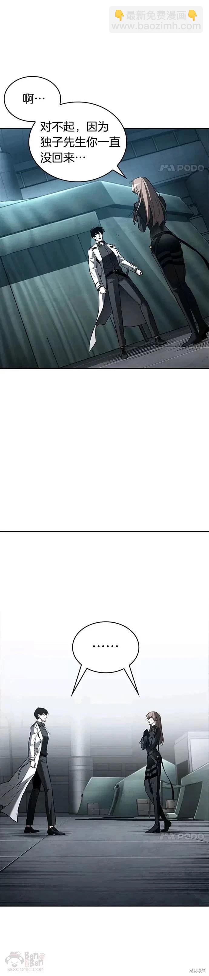 全知讀者視角 - 第122話 - 2