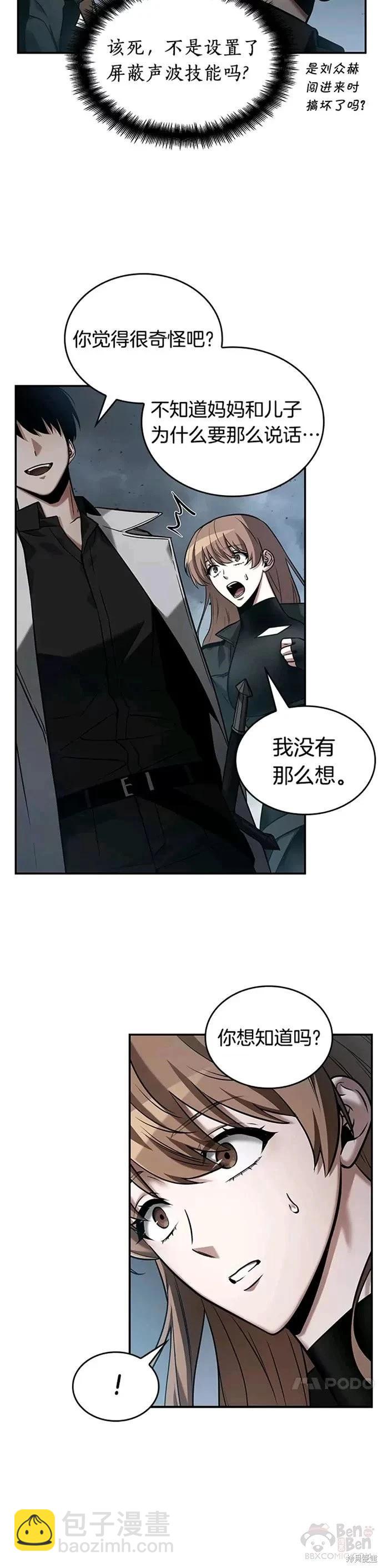 全知讀者視角 - 第122話 - 5