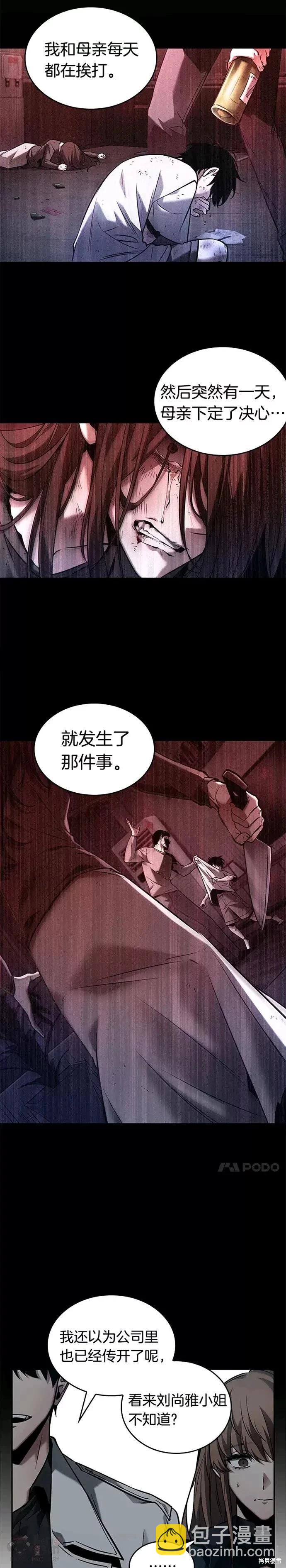 全知讀者視角 - 第122話 - 2