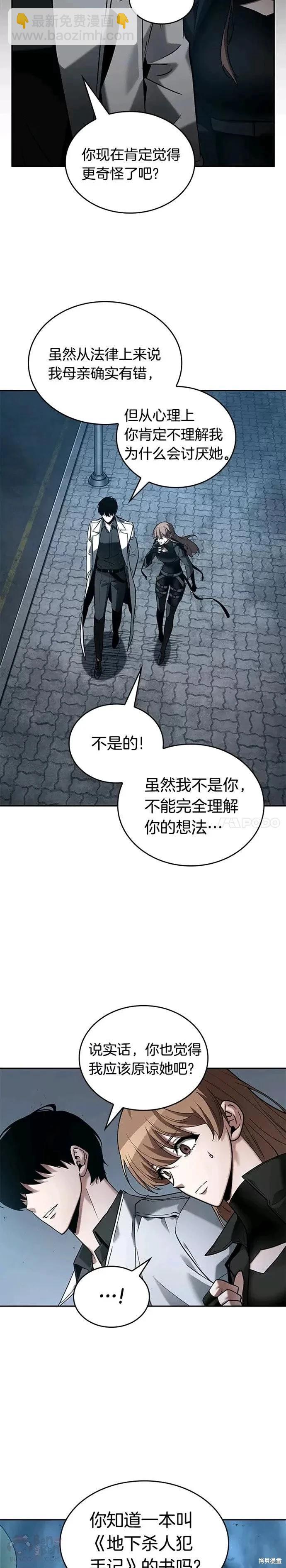 全知讀者視角 - 第122話 - 3