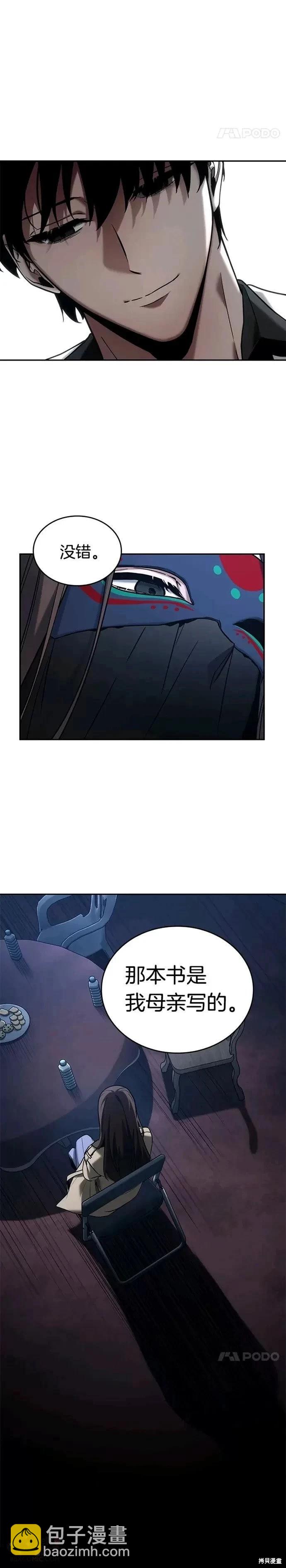 全知讀者視角 - 第122話 - 5