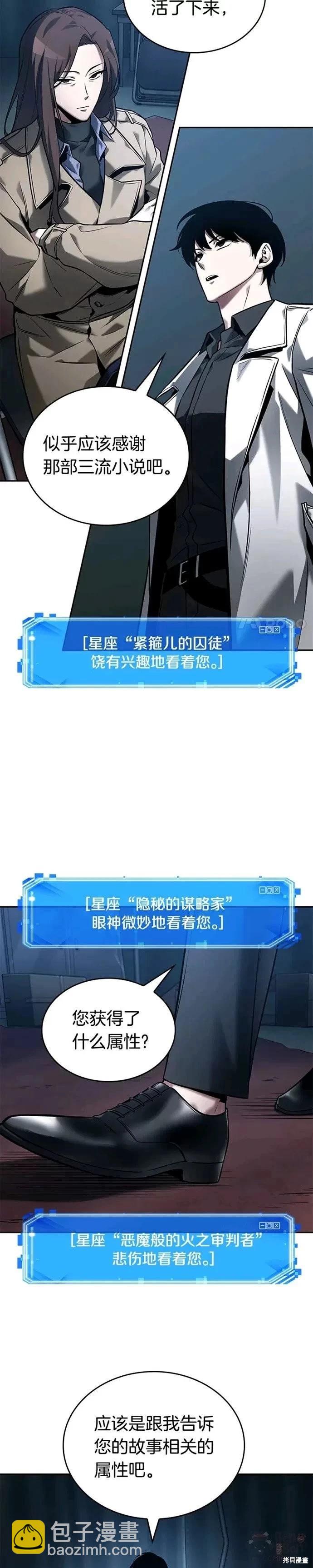 全知讀者視角 - 第122話 - 3