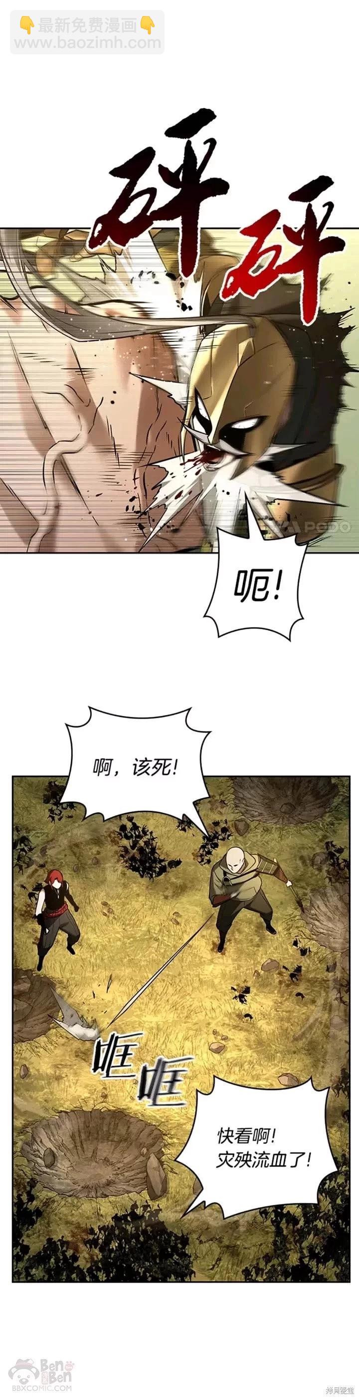 全知讀者視角 - 第126話 - 5