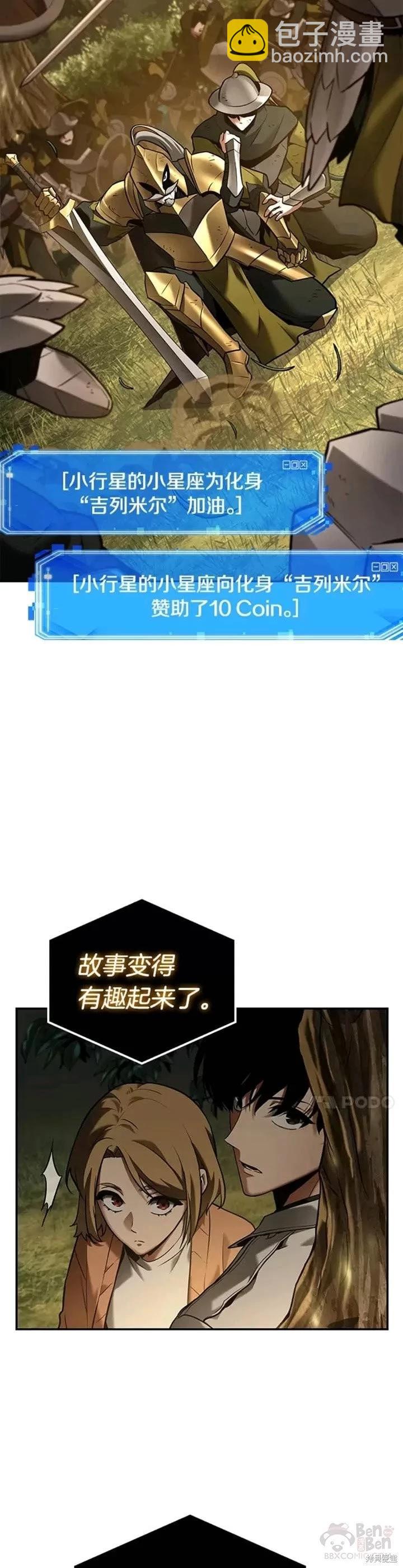 全知讀者視角 - 第126話 - 2