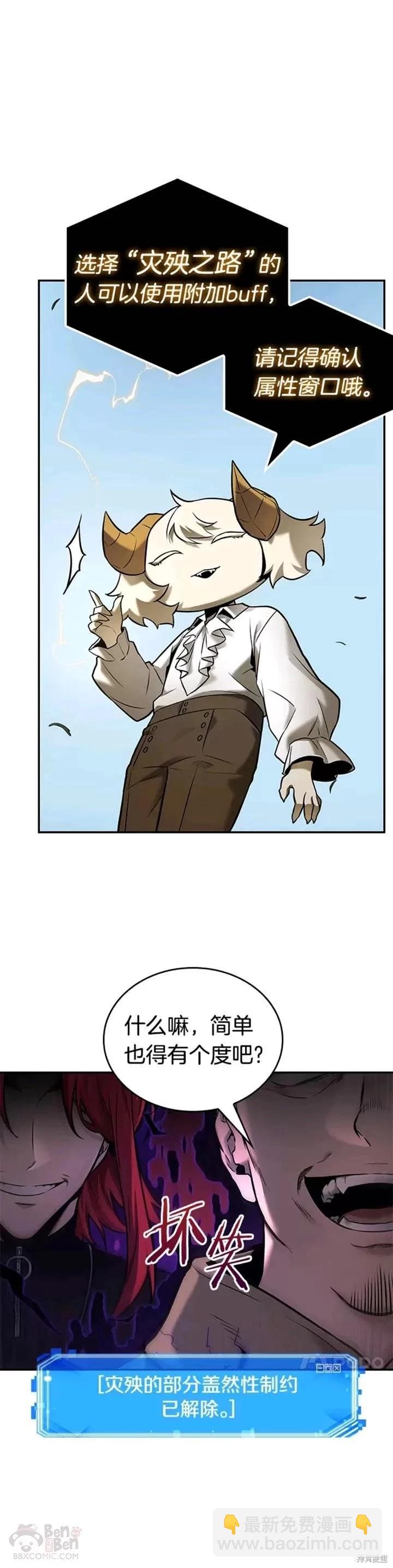 全知讀者視角 - 第126話 - 4