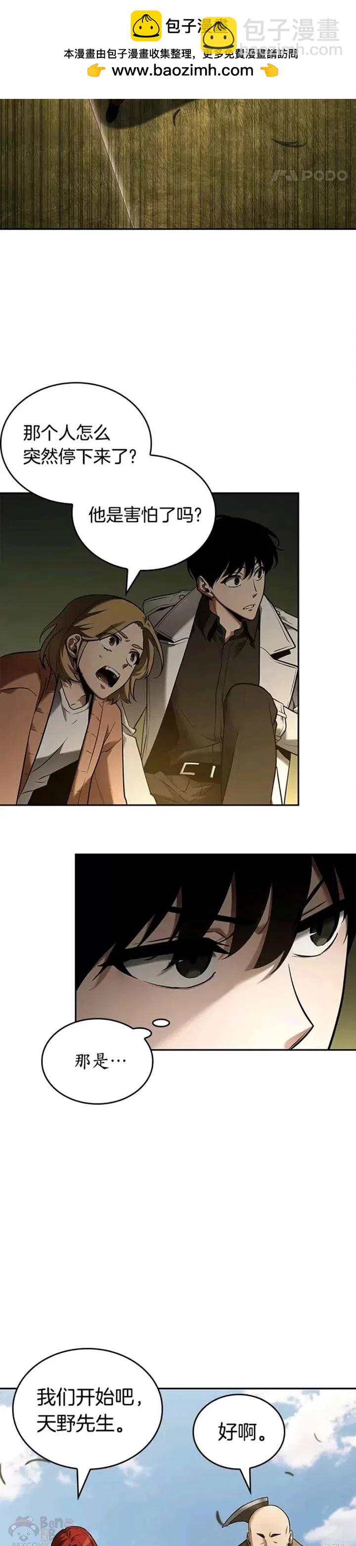 全知讀者視角 - 第126話 - 2