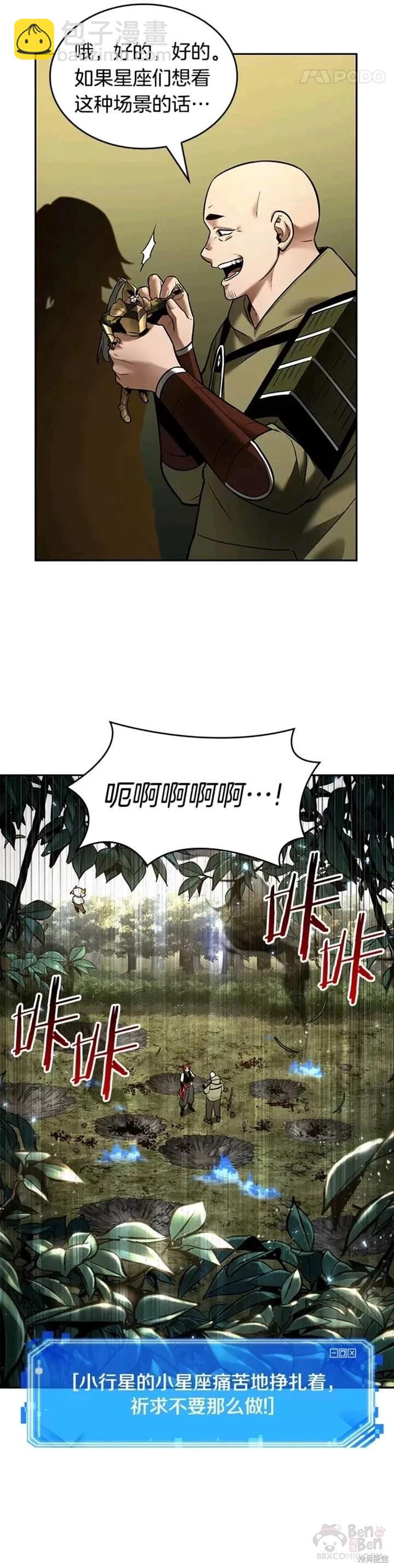 全知讀者視角 - 第126話 - 2