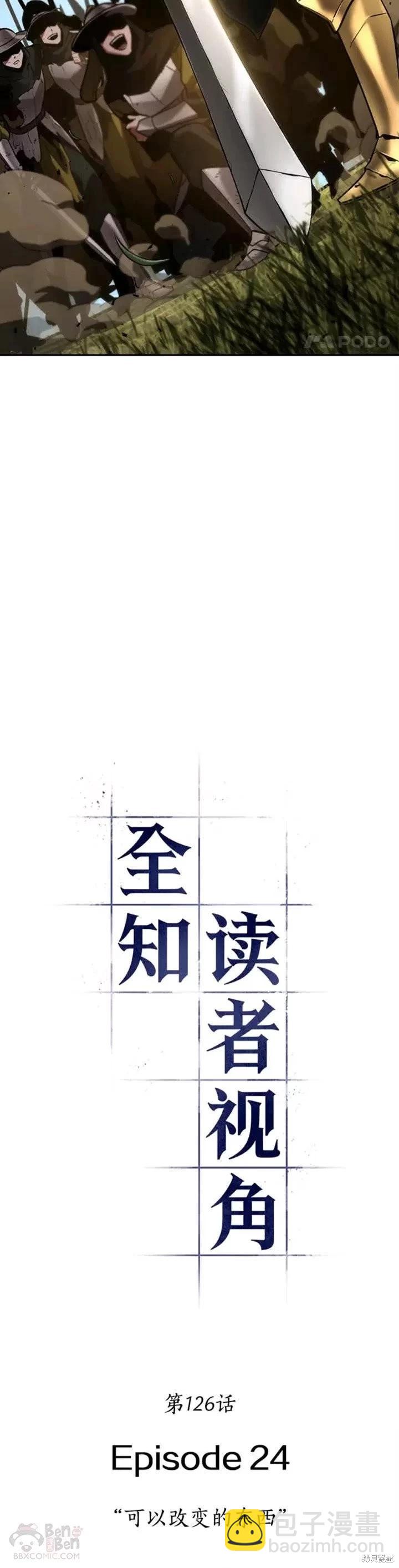 全知讀者視角 - 第126話 - 1