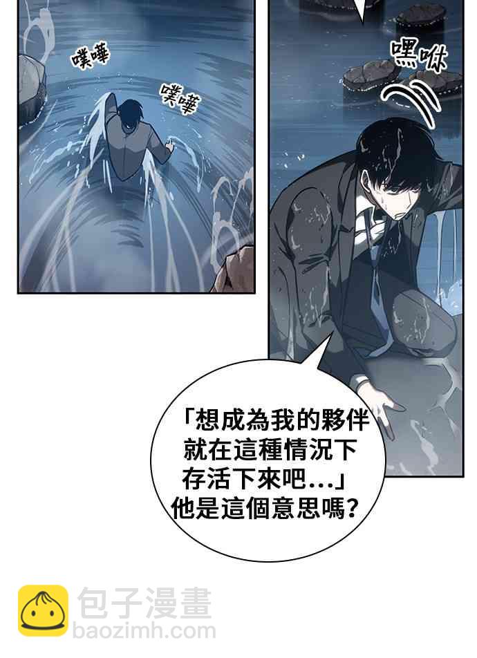 全知讀者視角 - 13話(1/2) - 4