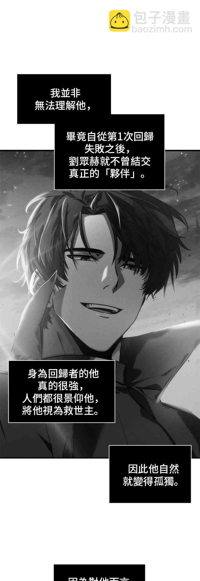 全知讀者視角 - 13話(1/2) - 5