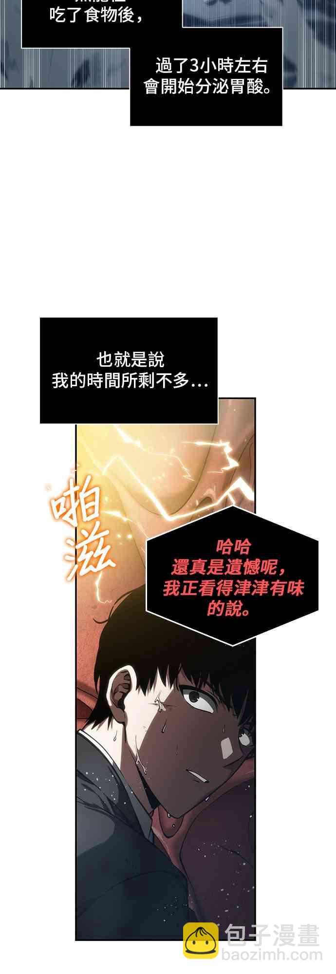 全知讀者視角 - 13話(1/2) - 3