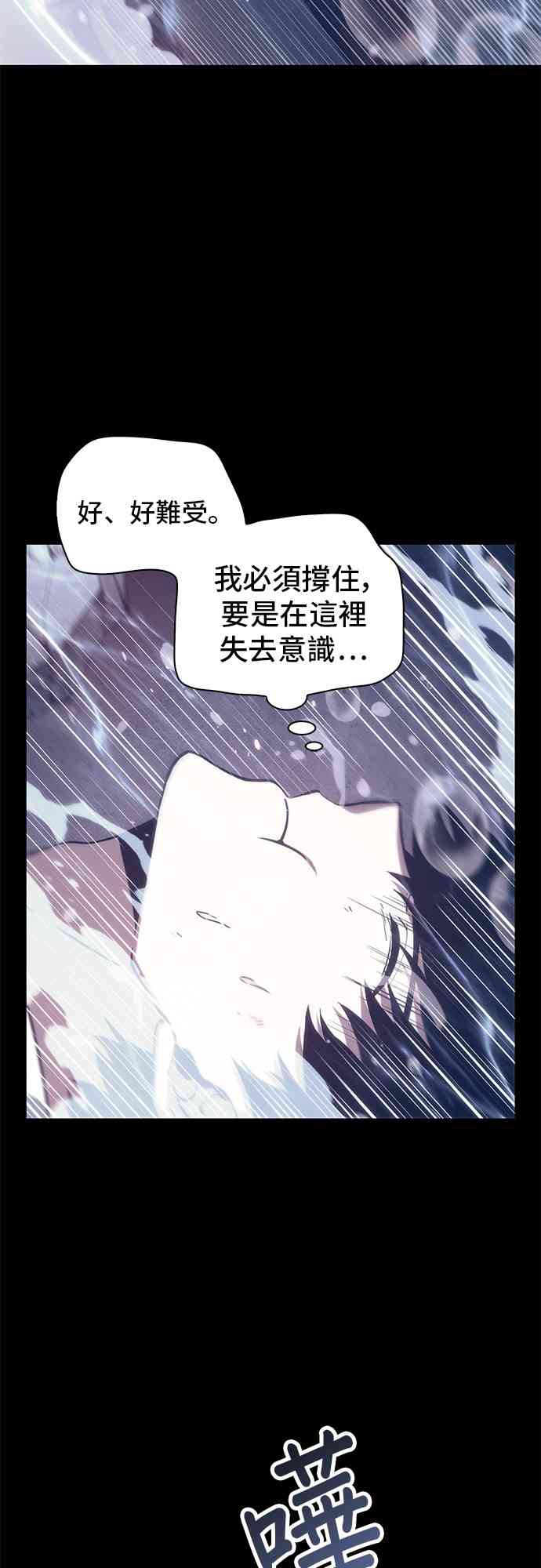 全知讀者視角 - 13話(1/2) - 3