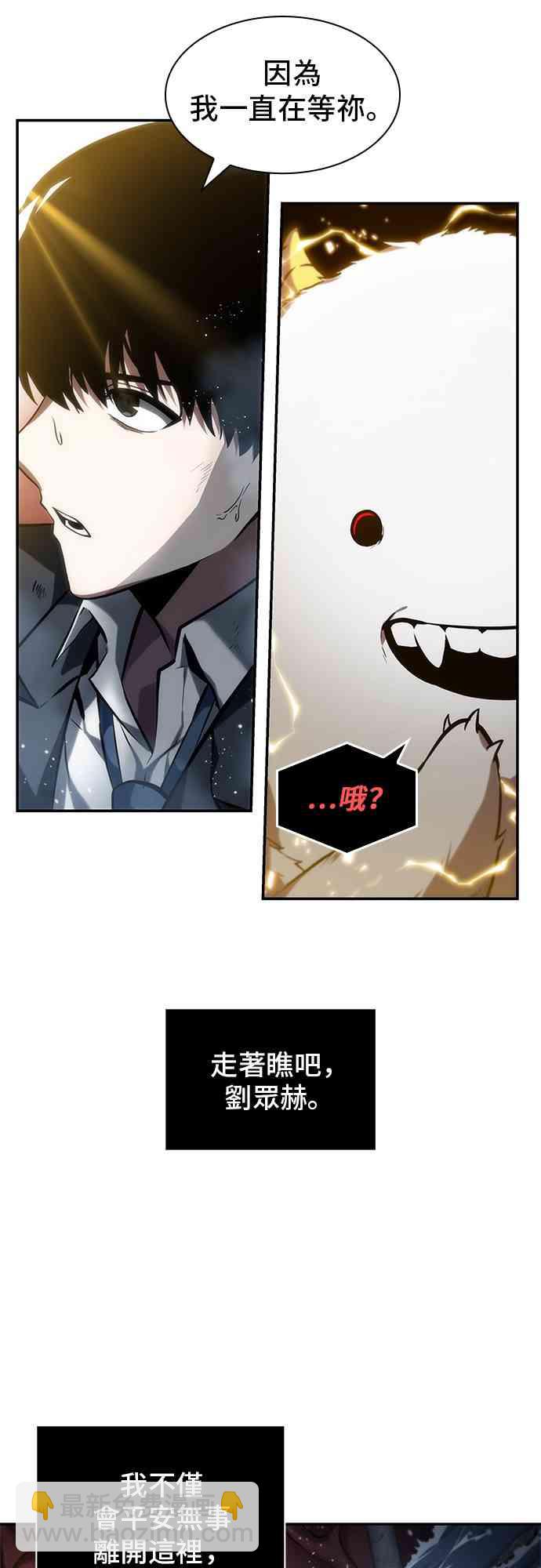 全知讀者視角 - 13話(1/2) - 7