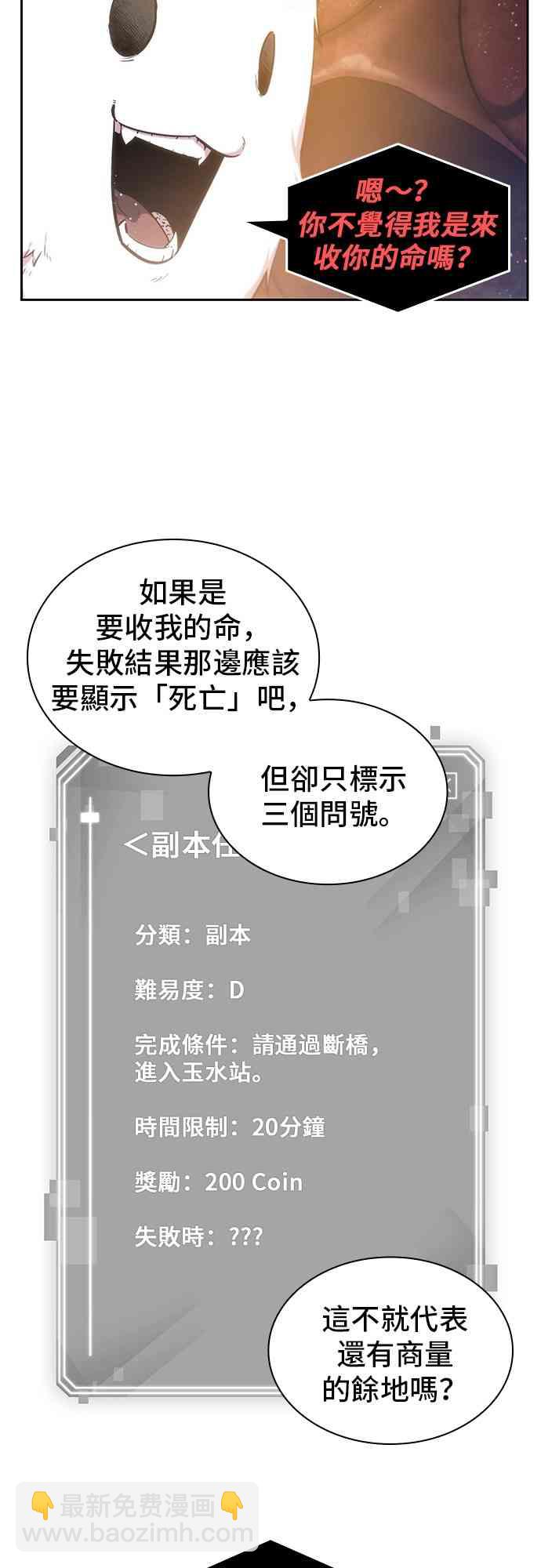 全知讀者視角 - 13話(1/2) - 7