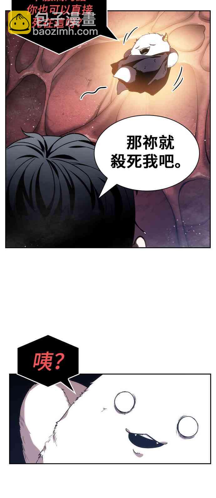 全知讀者視角 - 13話(1/2) - 6