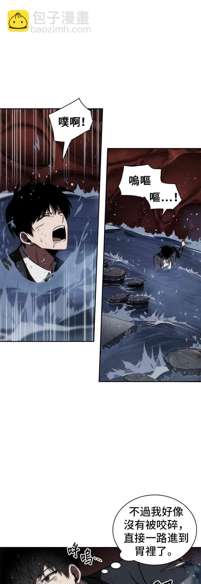 全知讀者視角 - 13話(1/2) - 5