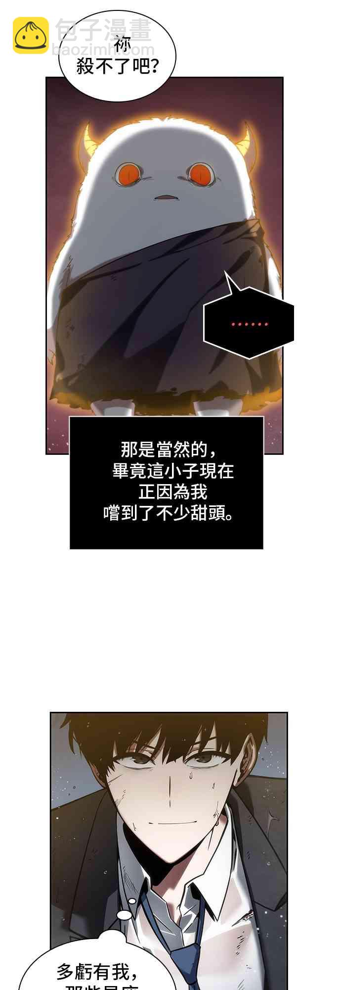 全知讀者視角 - 13話(1/2) - 1