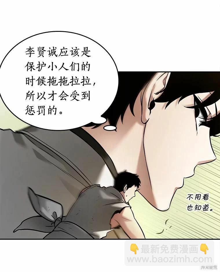 全知讀者視角 - 第130話(2/3) - 5