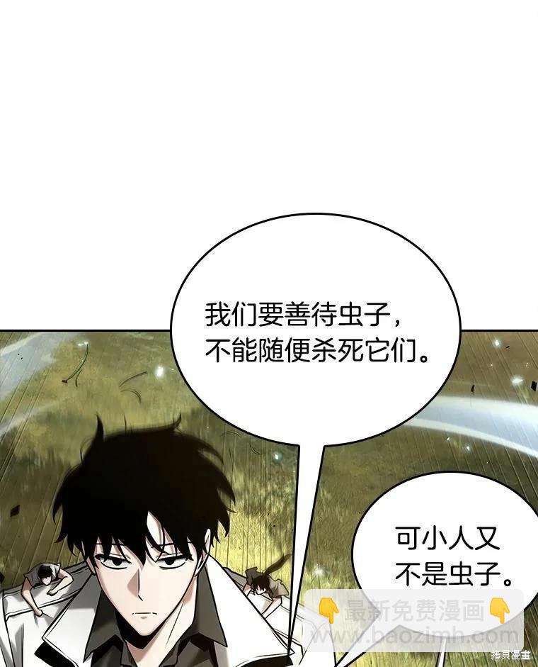 全知讀者視角 - 第130話(2/3) - 6